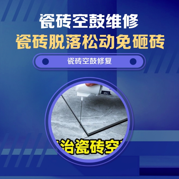 团风瓷砖空鼓维修公司分享卫生间瓷砖翘边维修的方法